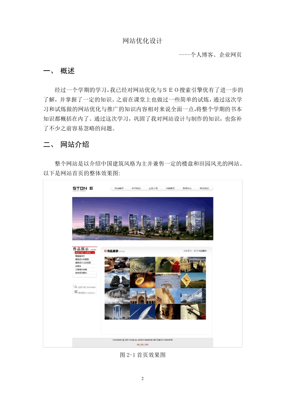 seo实训报告_第2页