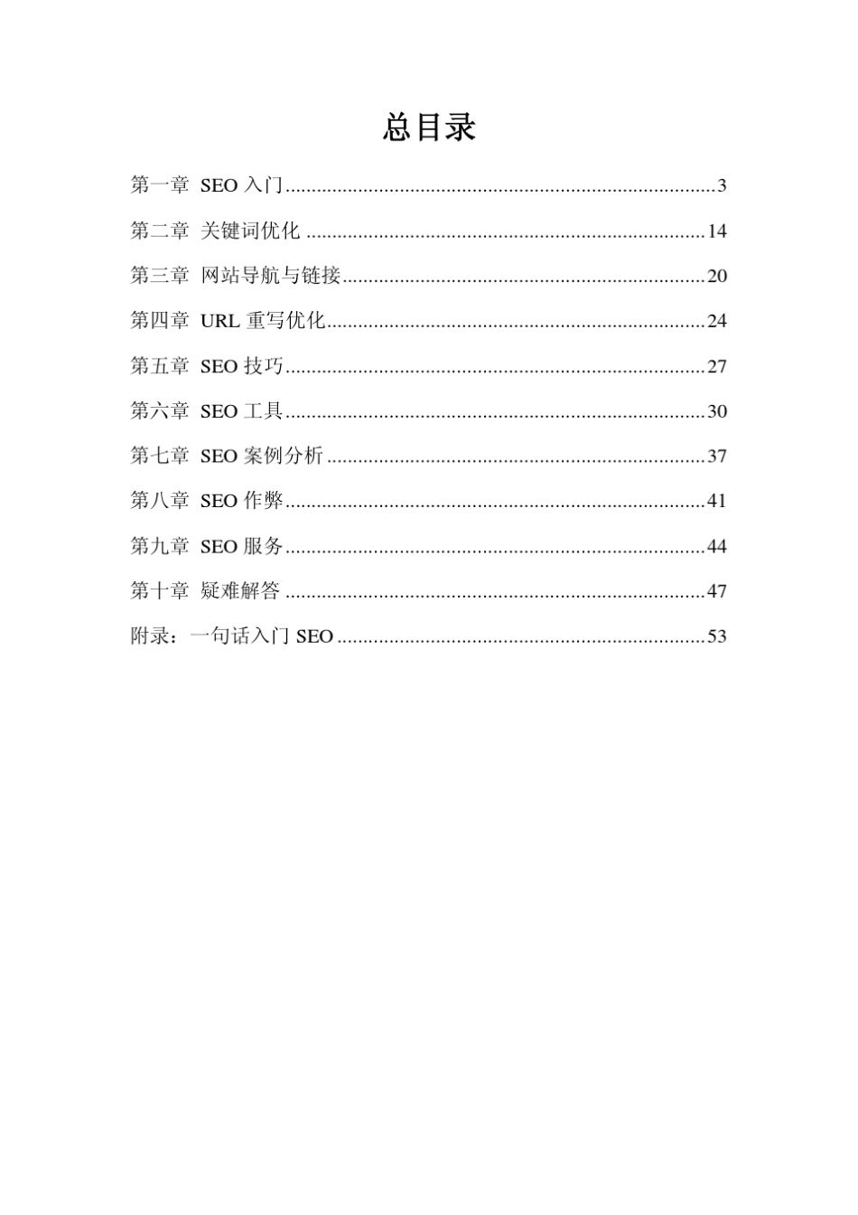 SEO基础指南(SEO权威入门教程)_第2页