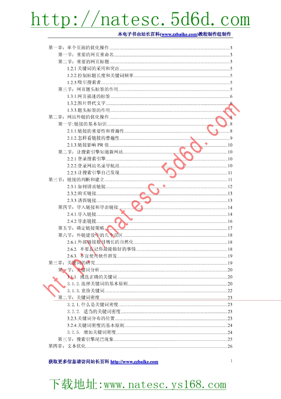 SEO搜索引擎优化高级教程_第3页