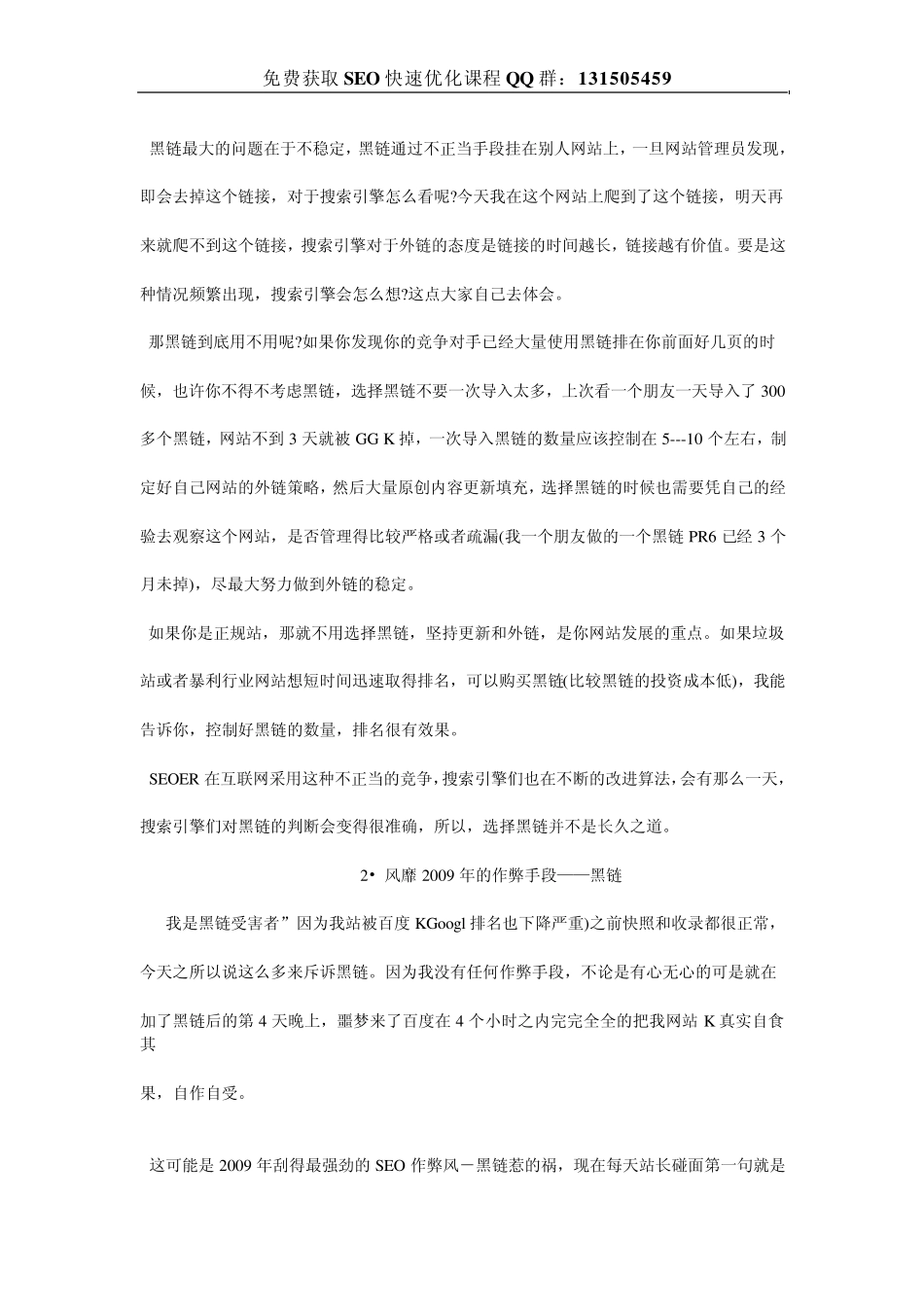 SEO秘籍搜索引擎优化专题(二、揭秘10种SEO作弊)_第2页
