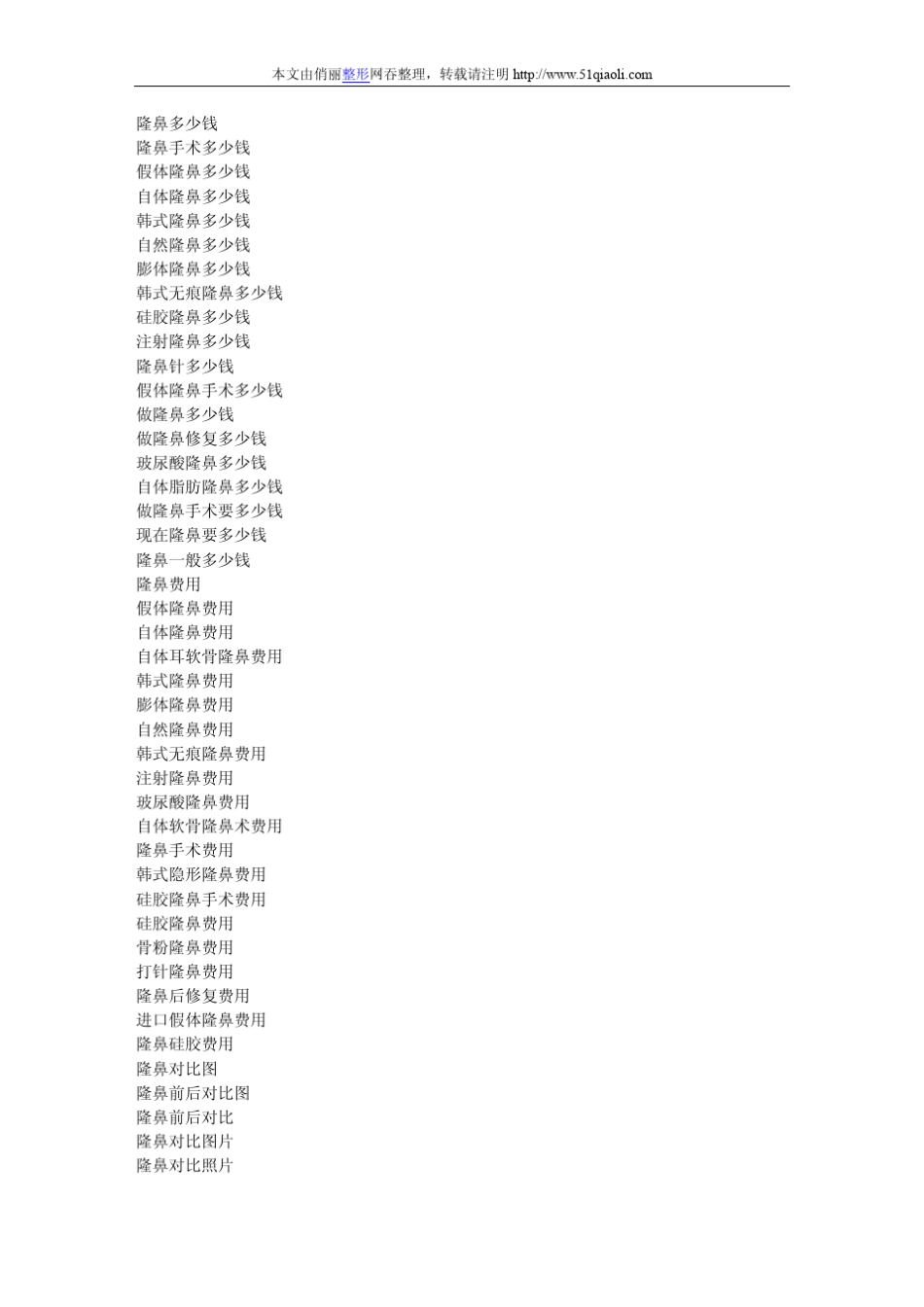 seo美容行业最全关键字_第2页