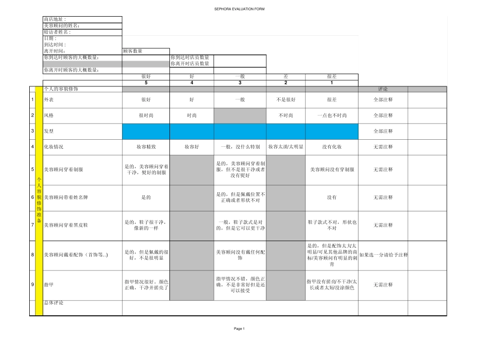 Sephora(丝芙兰)内部资料_第1页