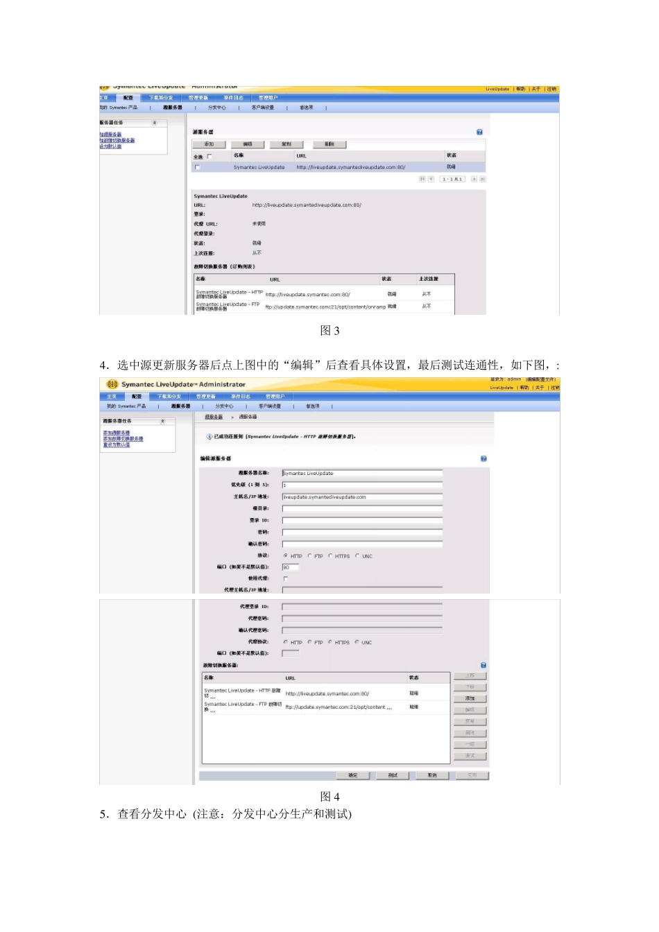 SEPLiveUpdateAdminstrator配置手册_第2页