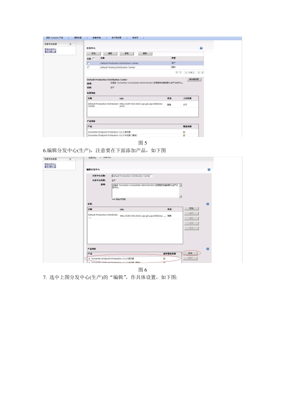 SEPLiveUpdateAdminstrator配置手册_第3页