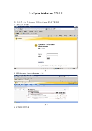 SEPLiveUpdateAdminstrator配置手册