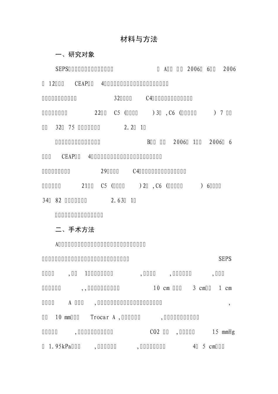 SEPS手术(腔镜深筋膜下穿通静脉离断术)治疗下肢静脉性溃疡资料_第3页