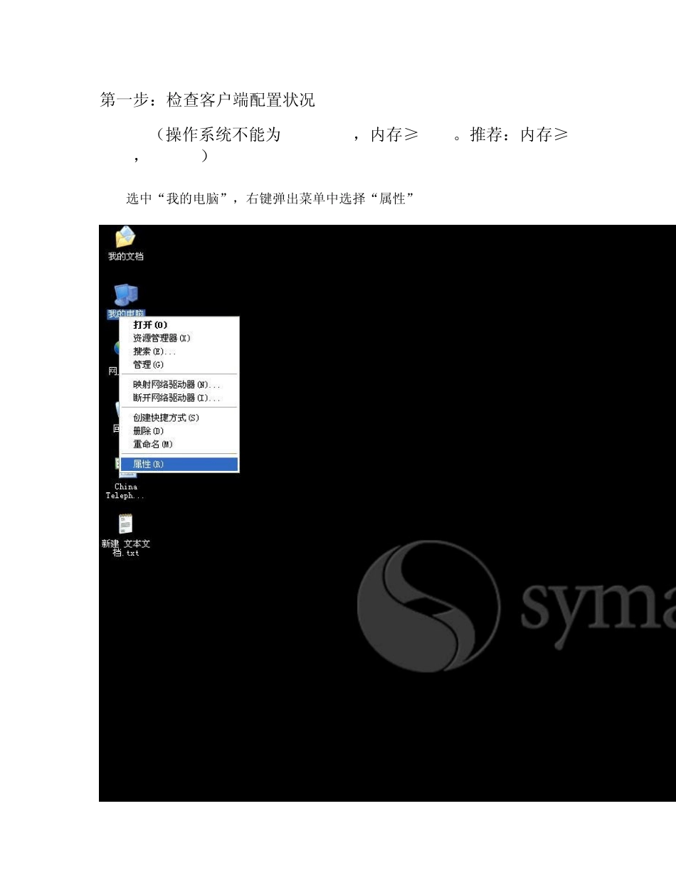 SEP客户端安装使用手册_第2页