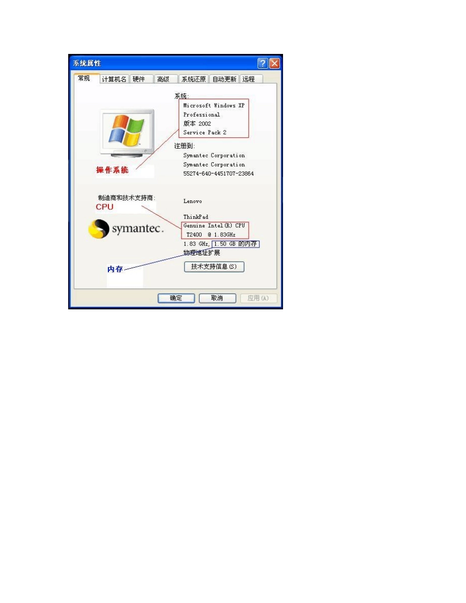 SEP客户端安装使用手册_第3页