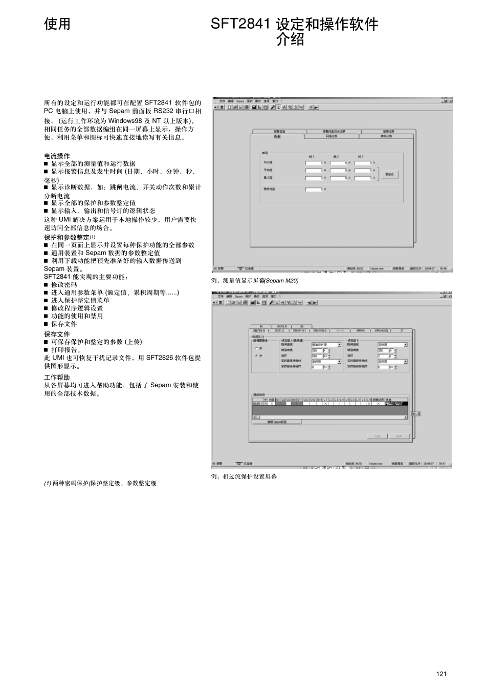 sepam软件及综保界面施耐德综保界面说明书_第2页