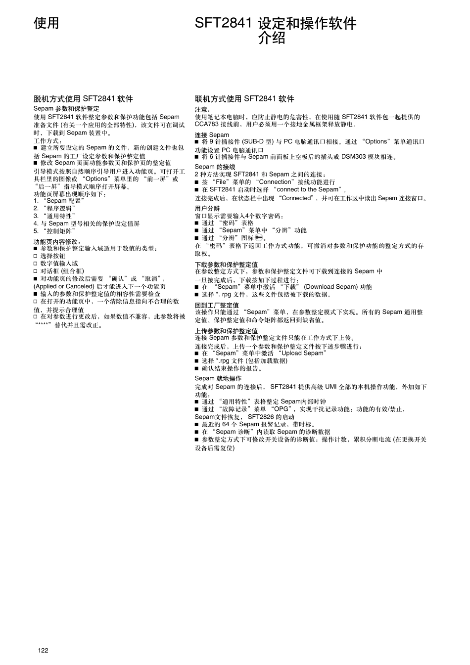 sepam软件及综保界面施耐德综保界面说明书_第3页