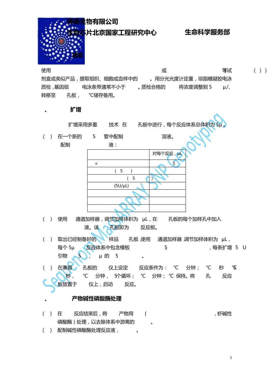 Sequenom_SNP实验过程说明_第3页