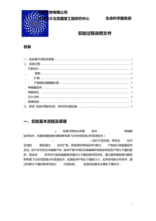 Sequenom_SNP实验过程说明