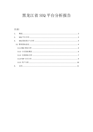 SEQ平台分析报告