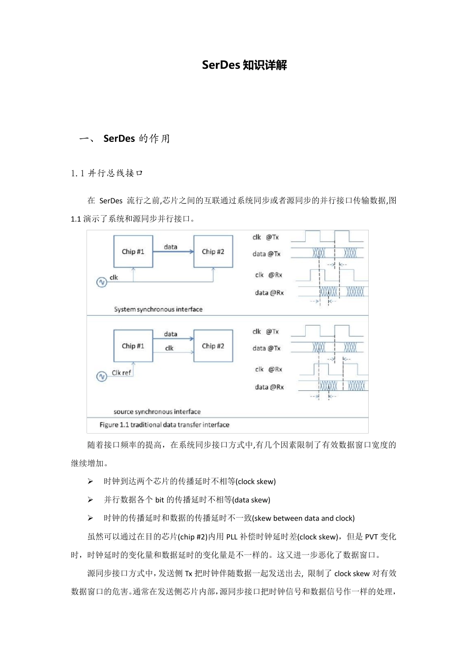 SerDes知识详解_第1页