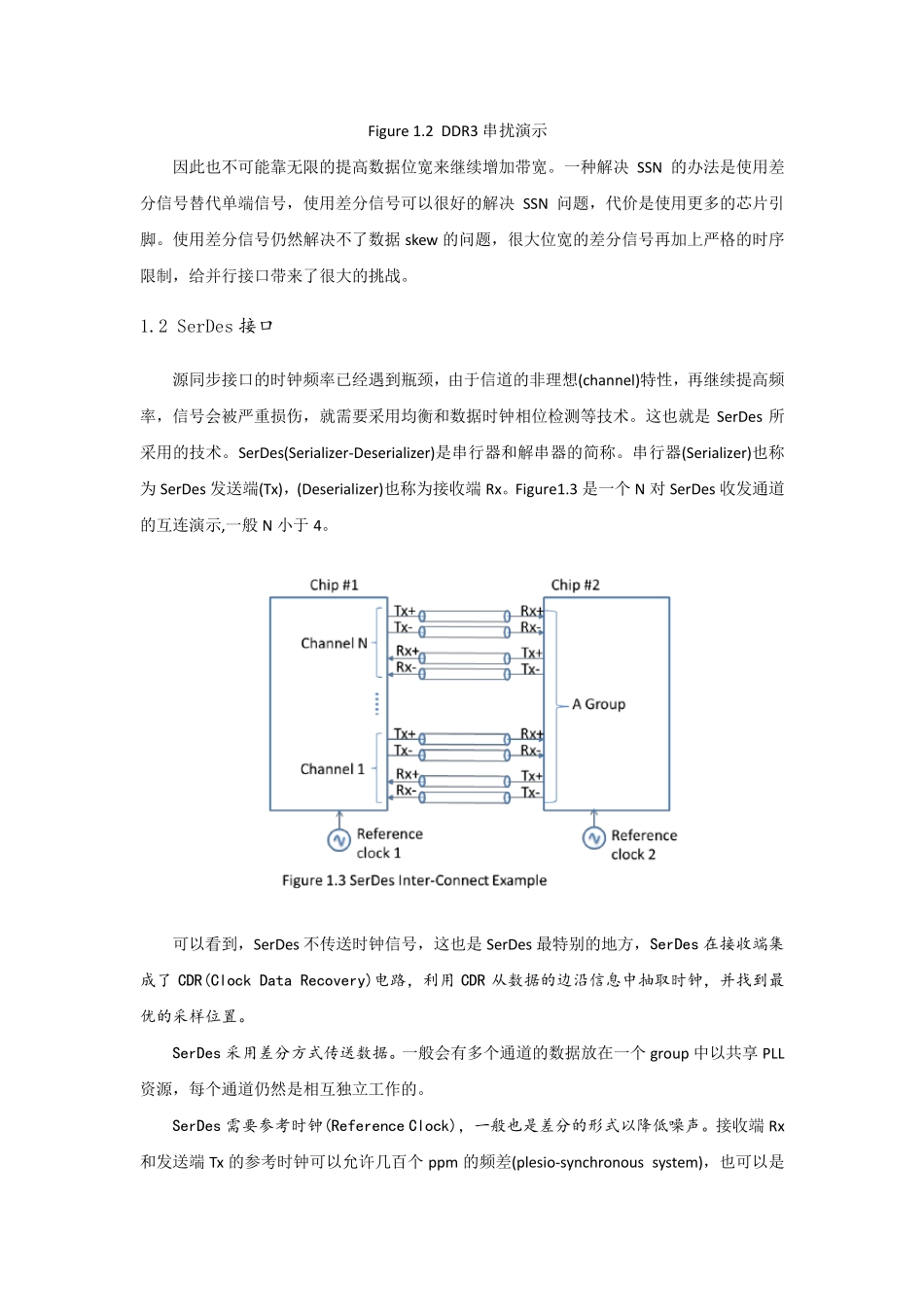 SerDes知识详解_第3页