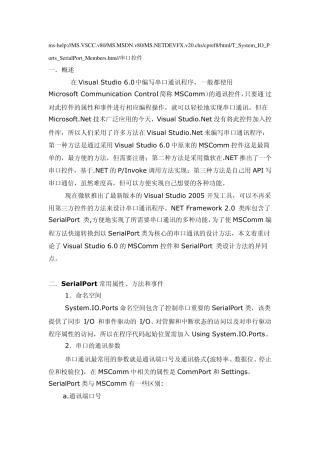 SerialPort控件的使用