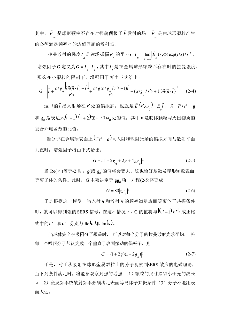 SERS理论_第2页
