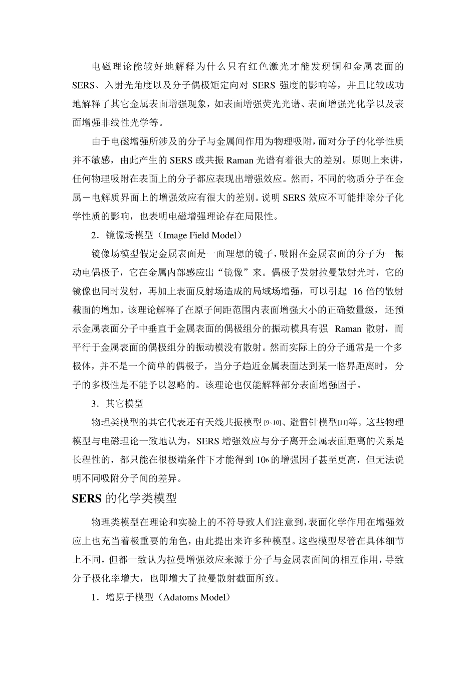 SERS理论_第3页