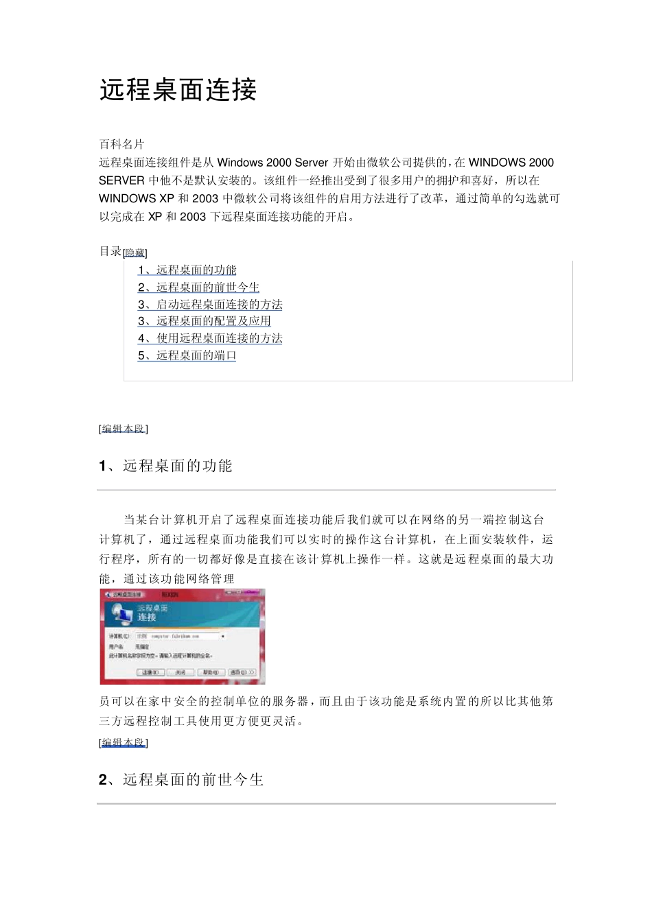 server2003远程桌面_第1页