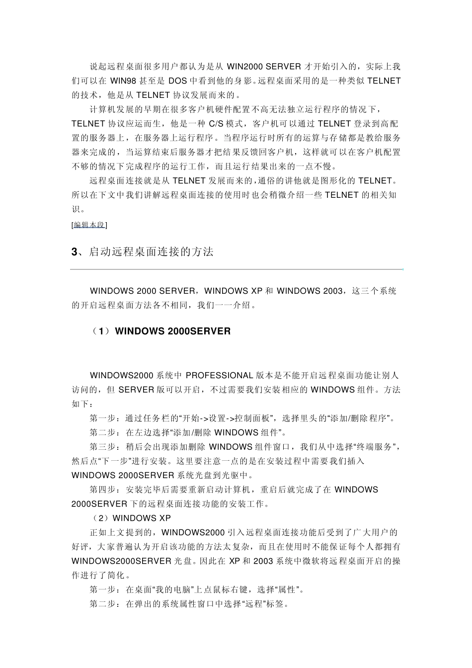 server2003远程桌面_第2页