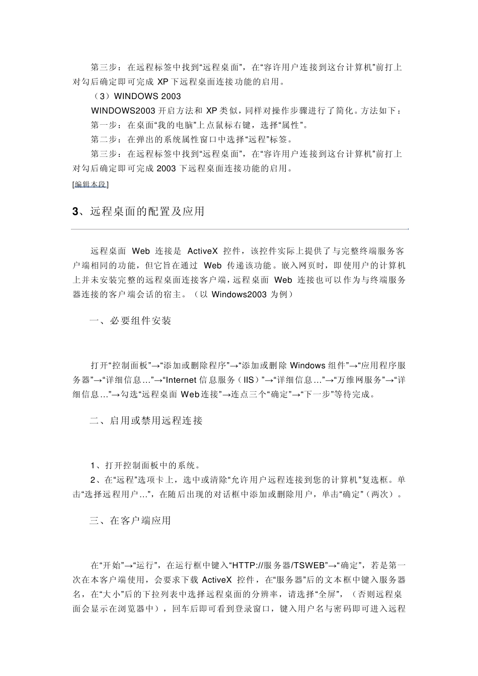 server2003远程桌面_第3页