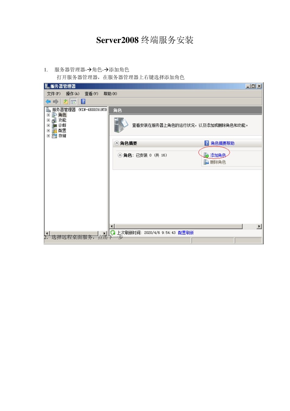 Server2008R2终端服务配置_第1页