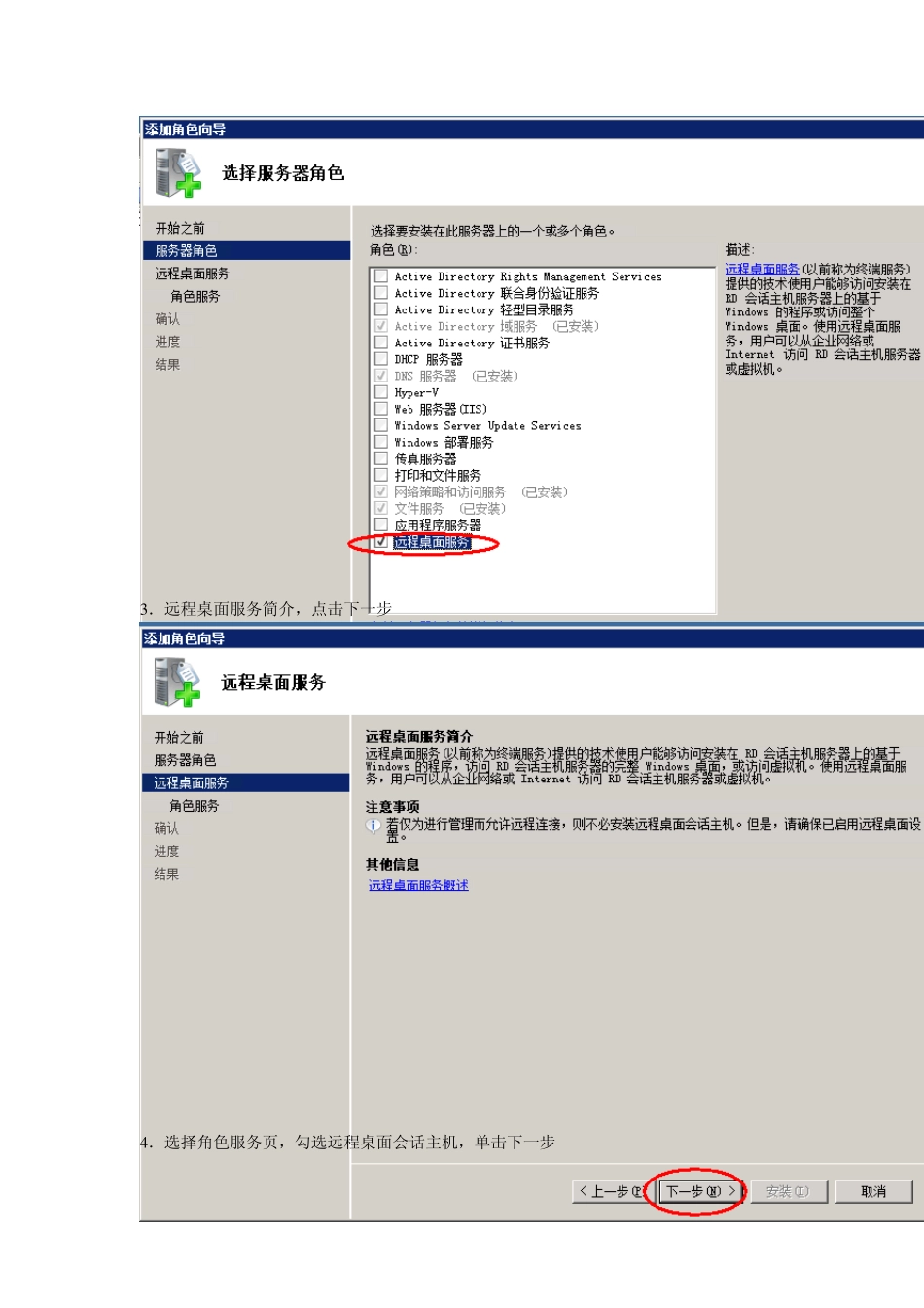 Server2008R2终端服务配置_第2页