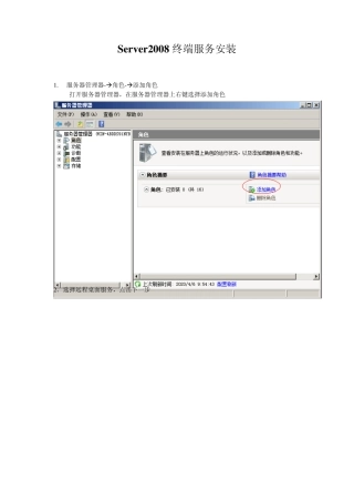 Server2008R2终端服务配置