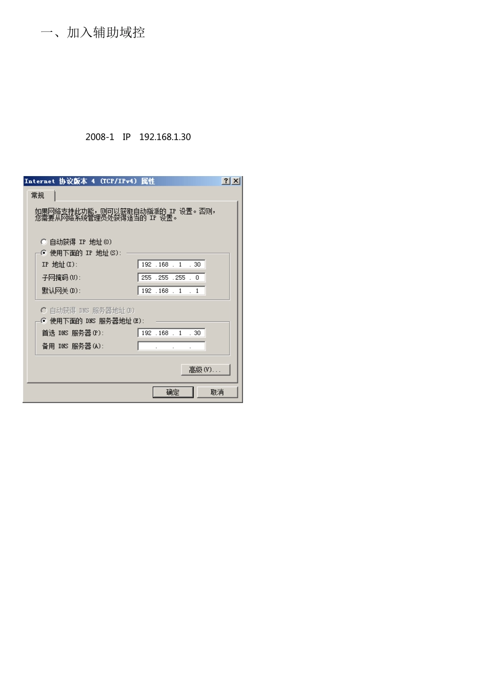 server2008主辅域控切换_第1页