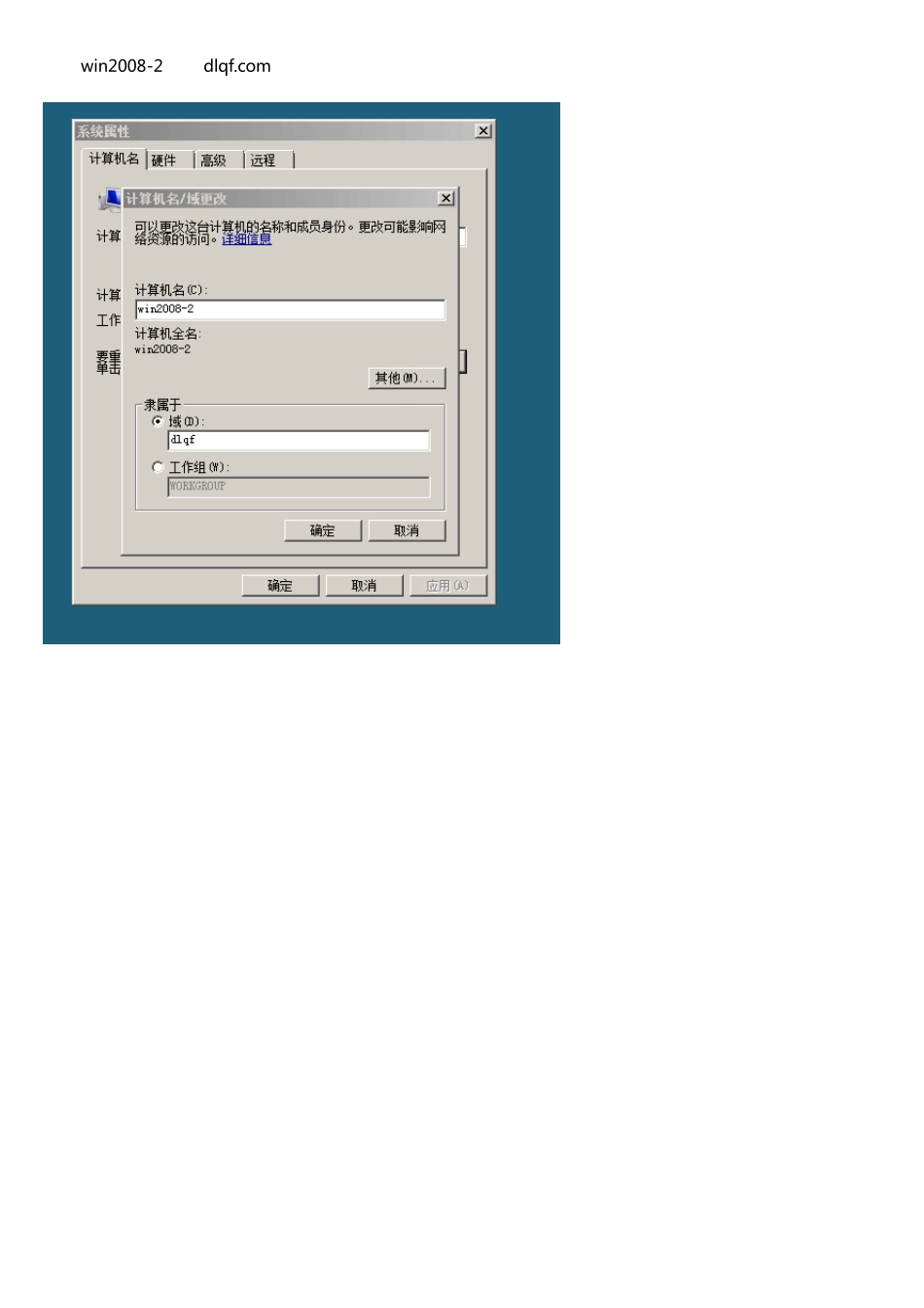 server2008主辅域控切换_第3页