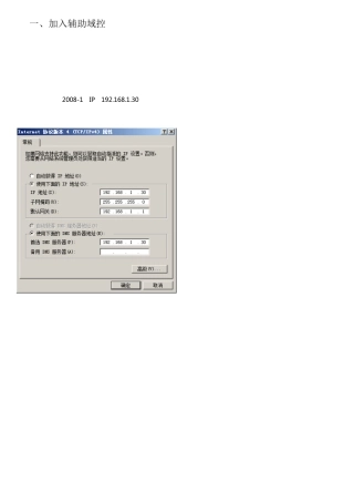 server2008主辅域控切换