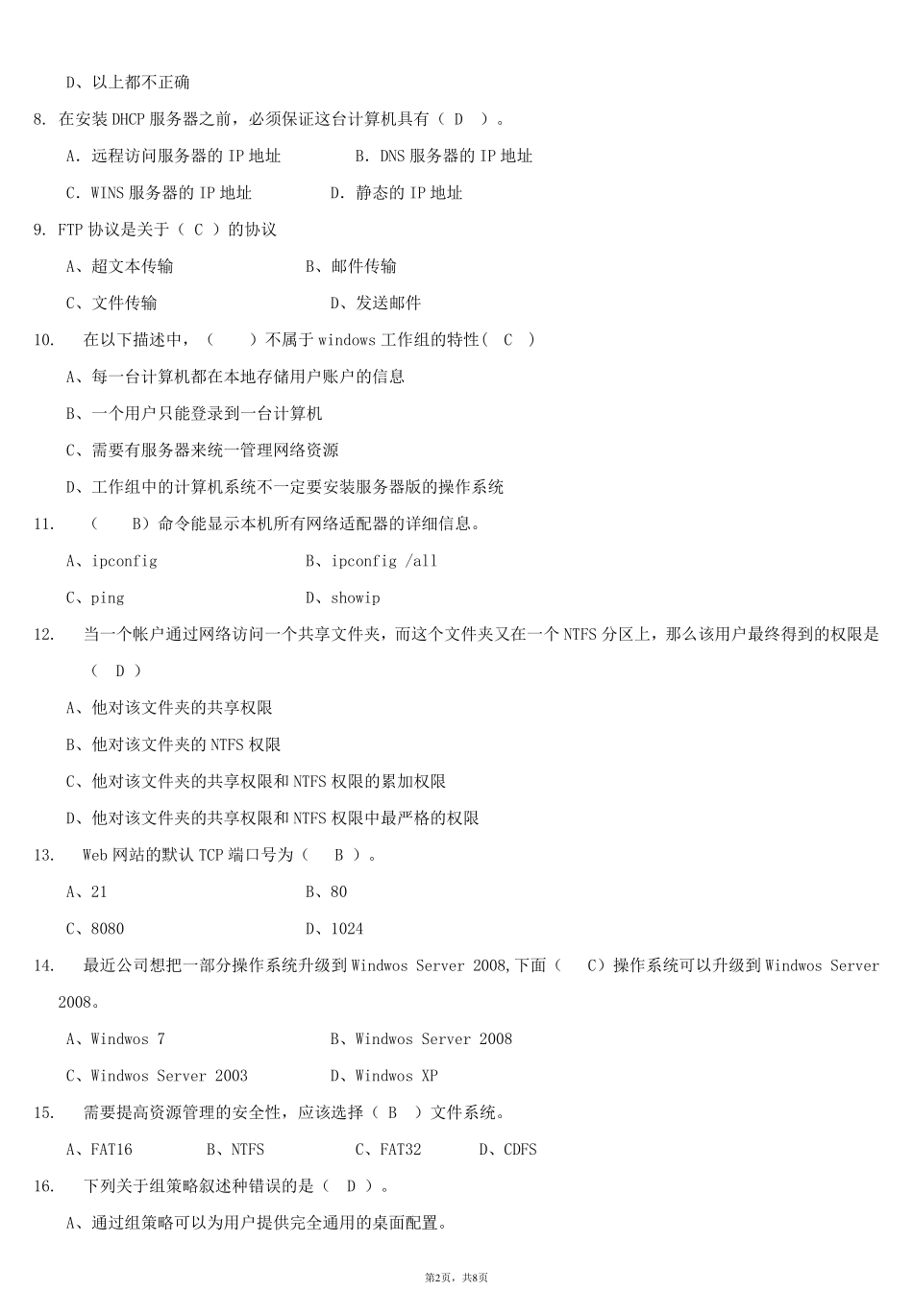 server2008练习题_第2页