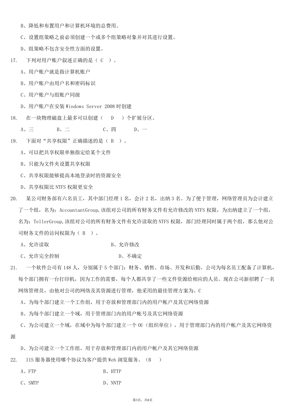 server2008练习题_第3页