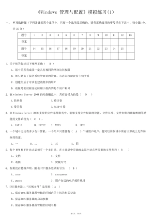server2008练习题