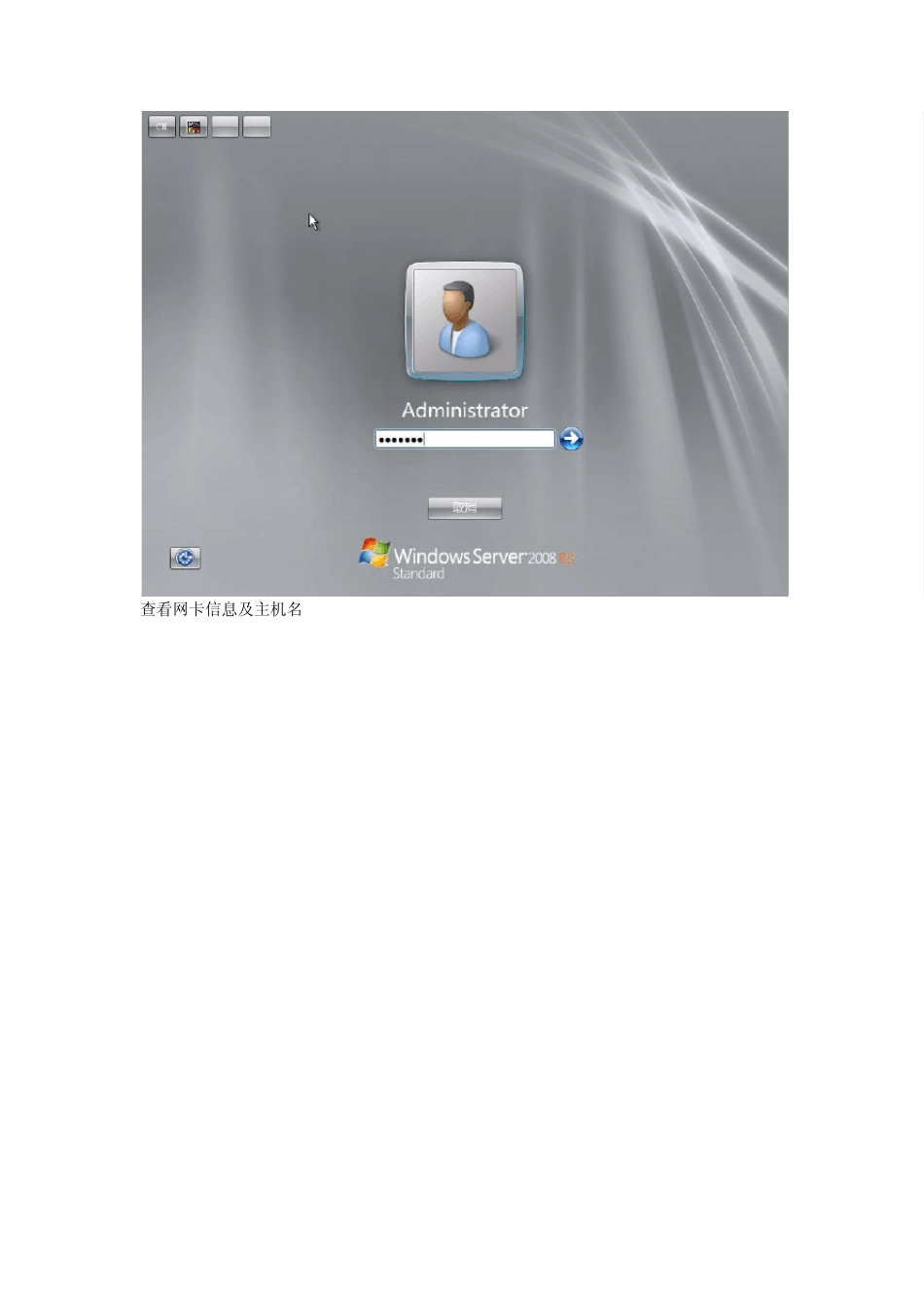 Server2008域控及辅域_第2页