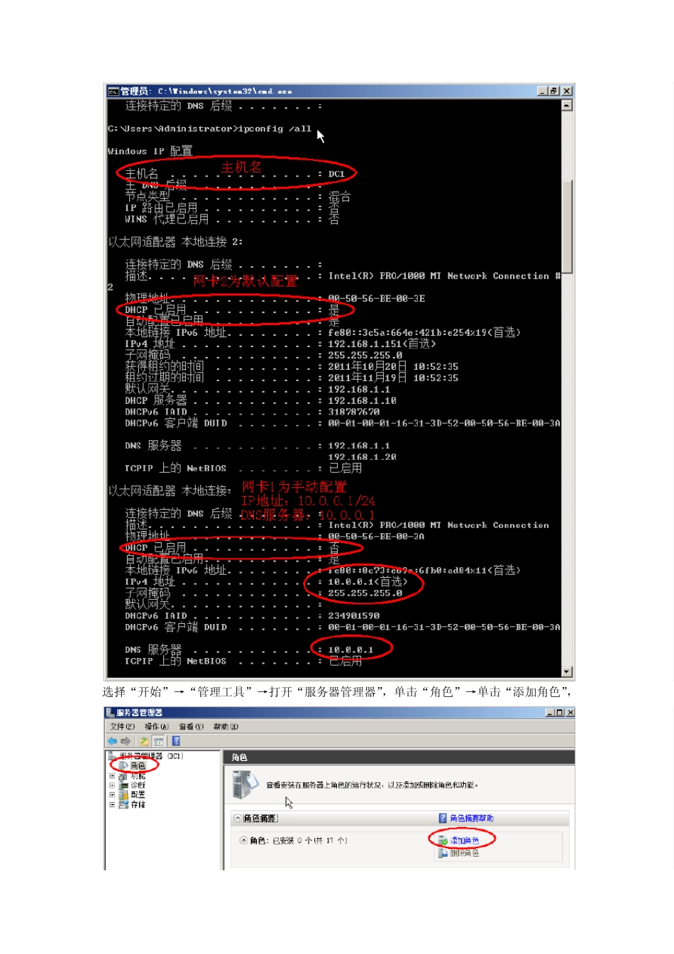 Server2008域控及辅域_第3页