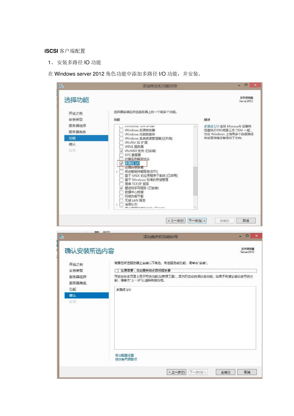 server2012iscsi多路径配置_第1页