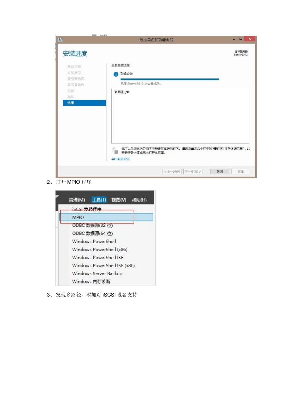 server2012iscsi多路径配置_第2页
