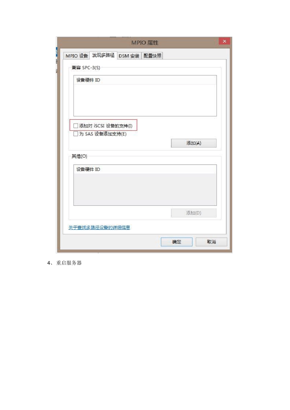 server2012iscsi多路径配置_第3页