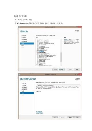 server2012iscsi多路径配置