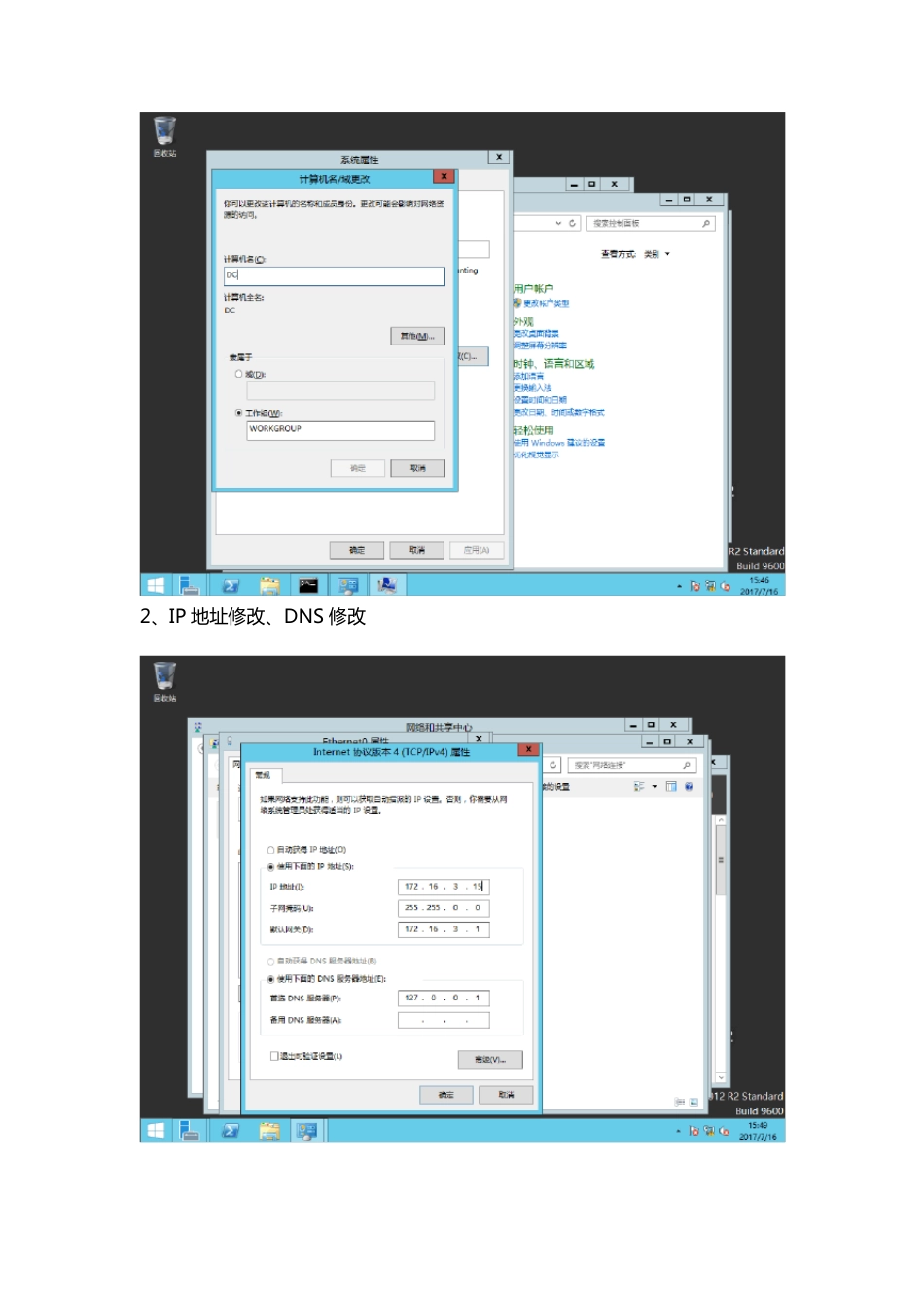 Server2012R2搭建AD域服务器_第2页