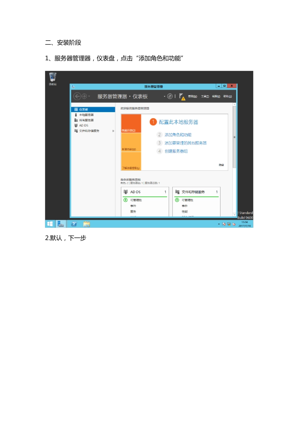 Server2012R2搭建AD域服务器_第3页