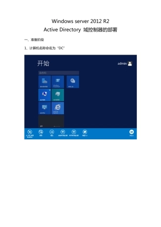 Server2012R2搭建AD域服务器