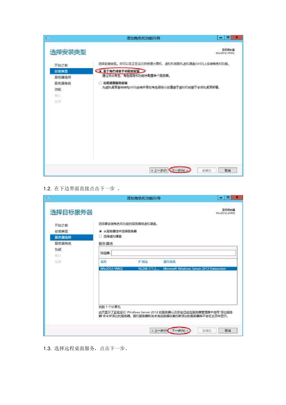 Server2012远程桌面授权说明_第3页