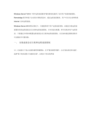 Server2012远程桌面授权说明