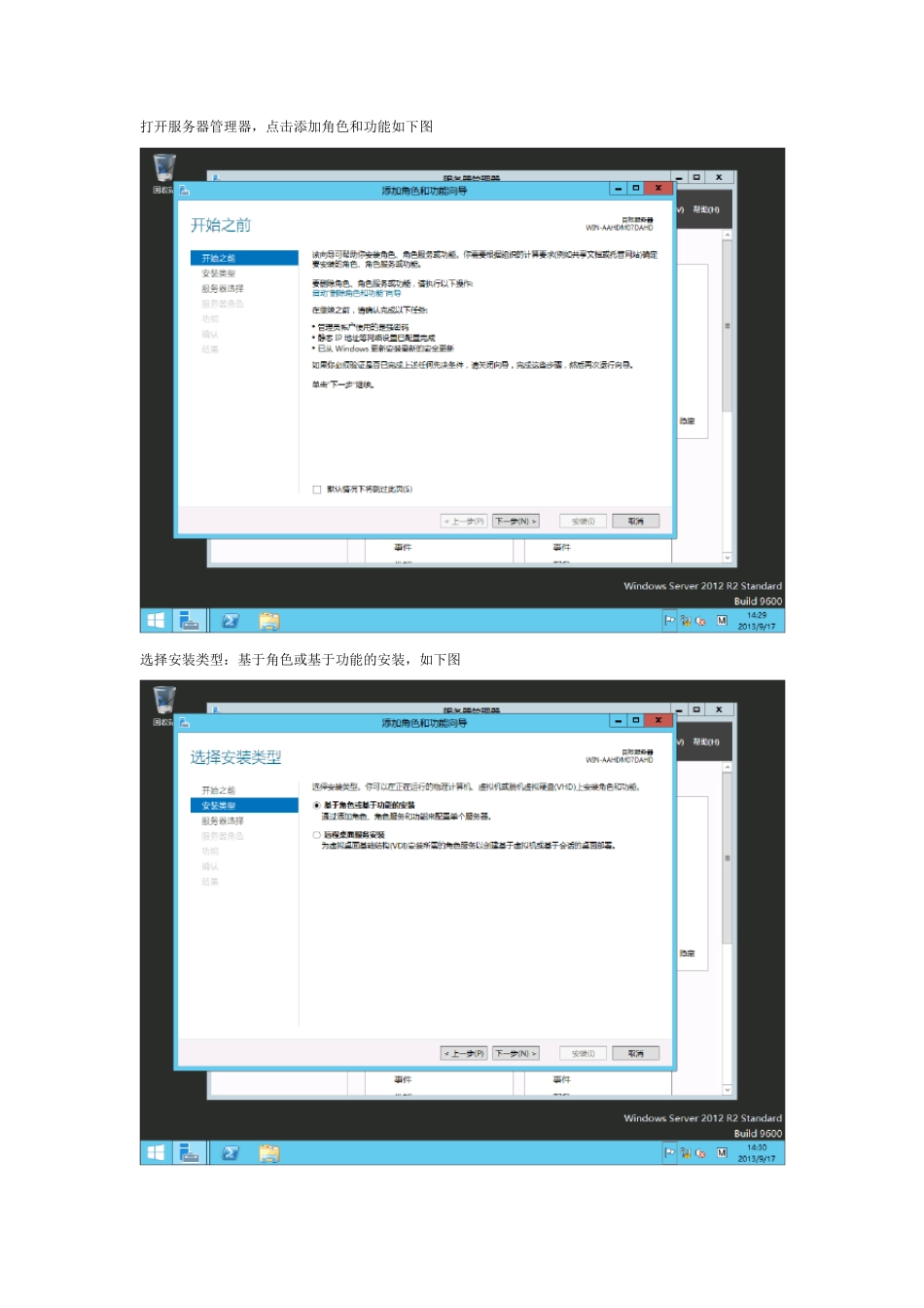 Server2012R2部署域控、额外域控及FSMO角色转移和夺取_第2页