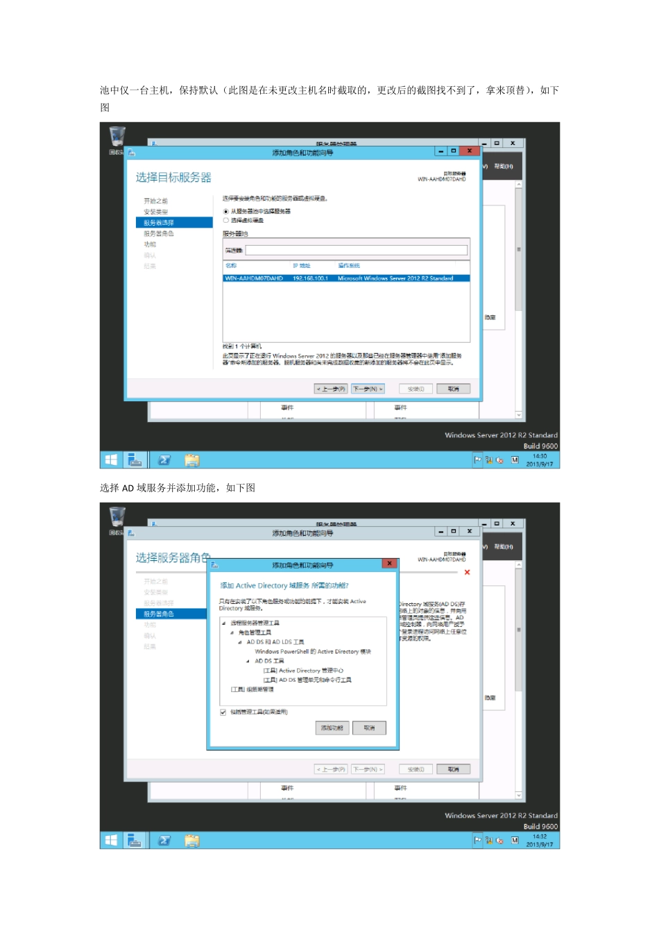 Server2012R2部署域控、额外域控及FSMO角色转移和夺取_第3页