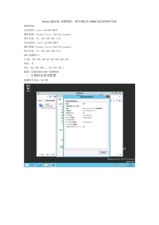 Server2012R2部署域控、额外域控及FSMO角色转移和夺取