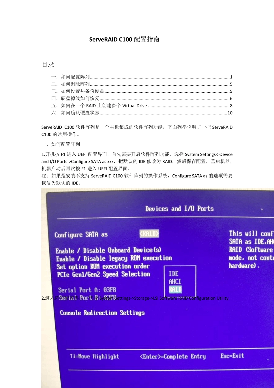 ServeRaidC100配置指南,3250M4,RAID,RAID1_第1页