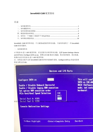 ServeRaidC100配置指南,3250M4,RAID,RAID1